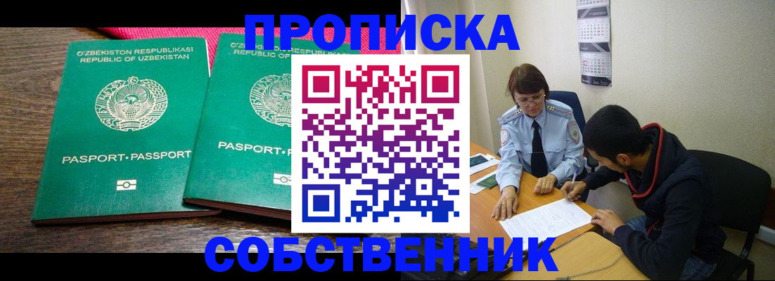 прописка гарантия в Ивановской области