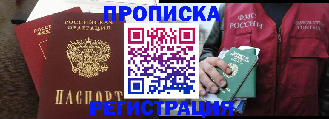 прописка законно в Ивановской области