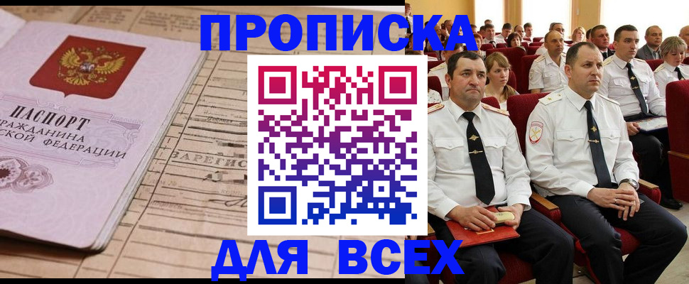 прописка для работы в Ивановской области