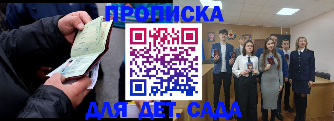 прописка законно в Ивановской области