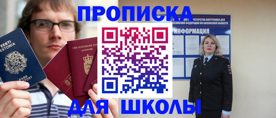 прописка для школы в Ивановской области