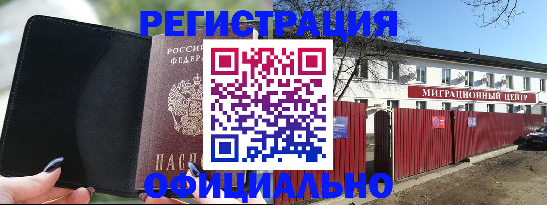 регистрация в Ивановской области